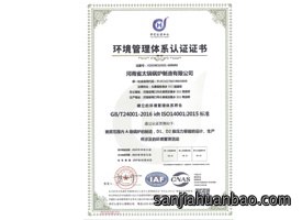 环境管理体系认证证书