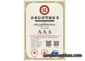 企业信用等级证书