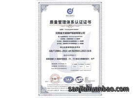 质量管理体系认证证书
