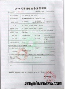 对外贸易经营者备案登记表